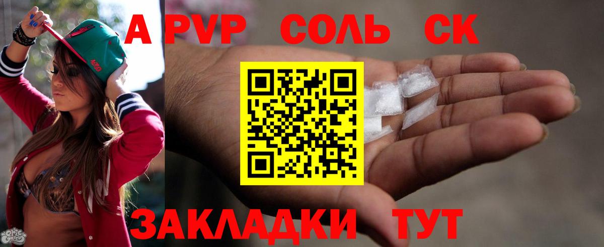 Альфа ПВП Соль Сатка