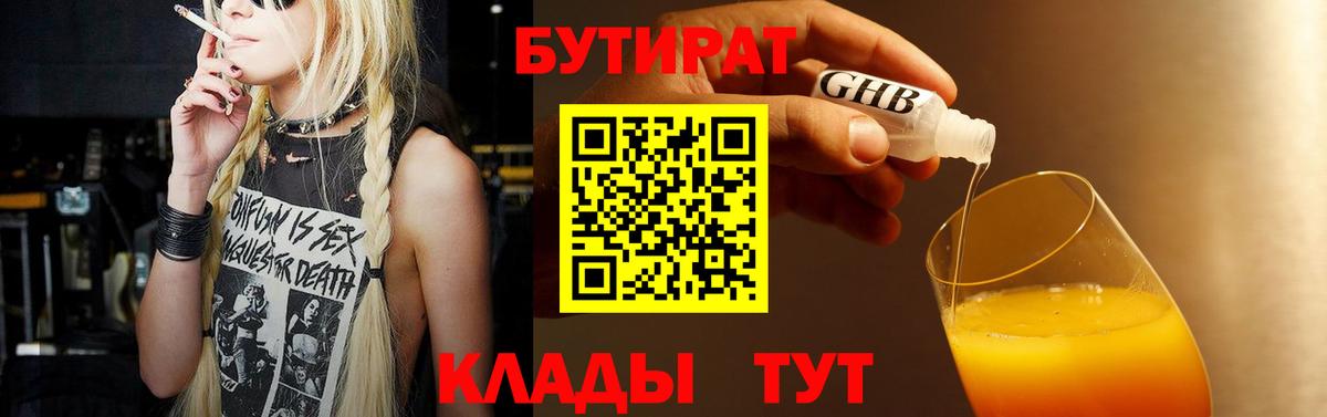 БУТИРАТ бутик Сатка