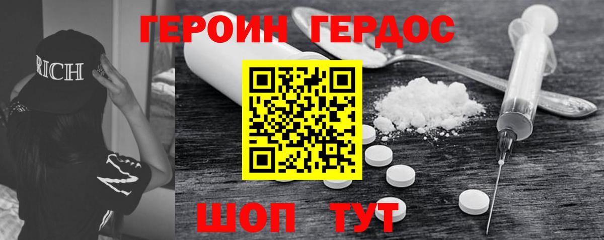 ГЕРОИН хмурый Сатка