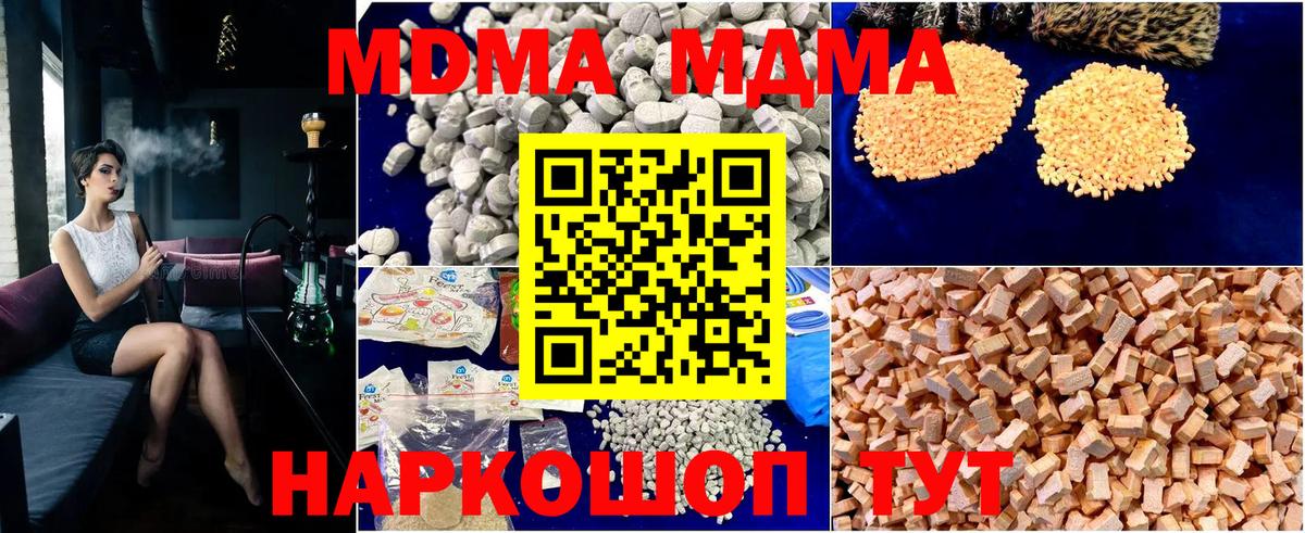 MDMA  MDMA кристаллы  Вход с VPN  Сатка  MDMA кристаллы 