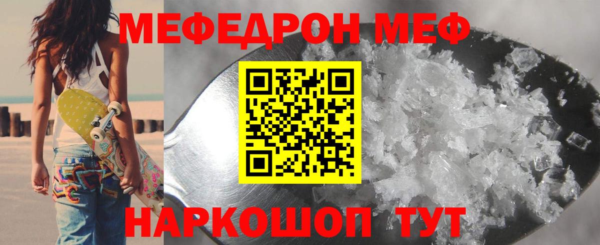 Меф мяу мяу мука Сатка