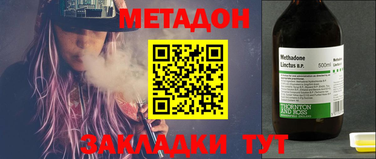 МЕТАДОН methadone Сатка