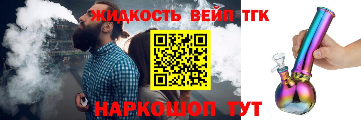 ТГК THC oil  Вход с VPN  купить наркотики сайты  Сатка  ТГК вейп 